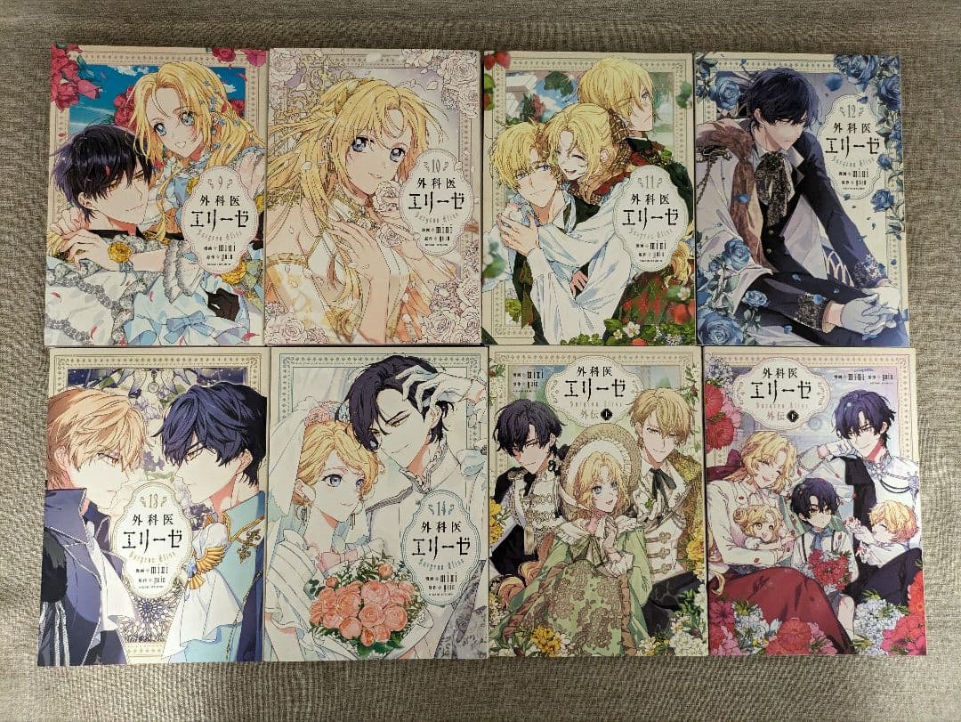 【人気本】外科医エリーゼ 全14巻＋外伝2冊セット 特典ペーパースタンディ付き