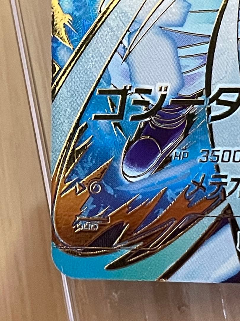 美品SDV8-044 ゴジータ:BR パラレル