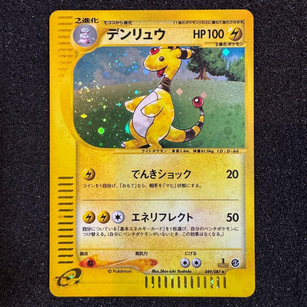 デンリュウ e 2002 049 キラ ホロ 1st エネリフレクト