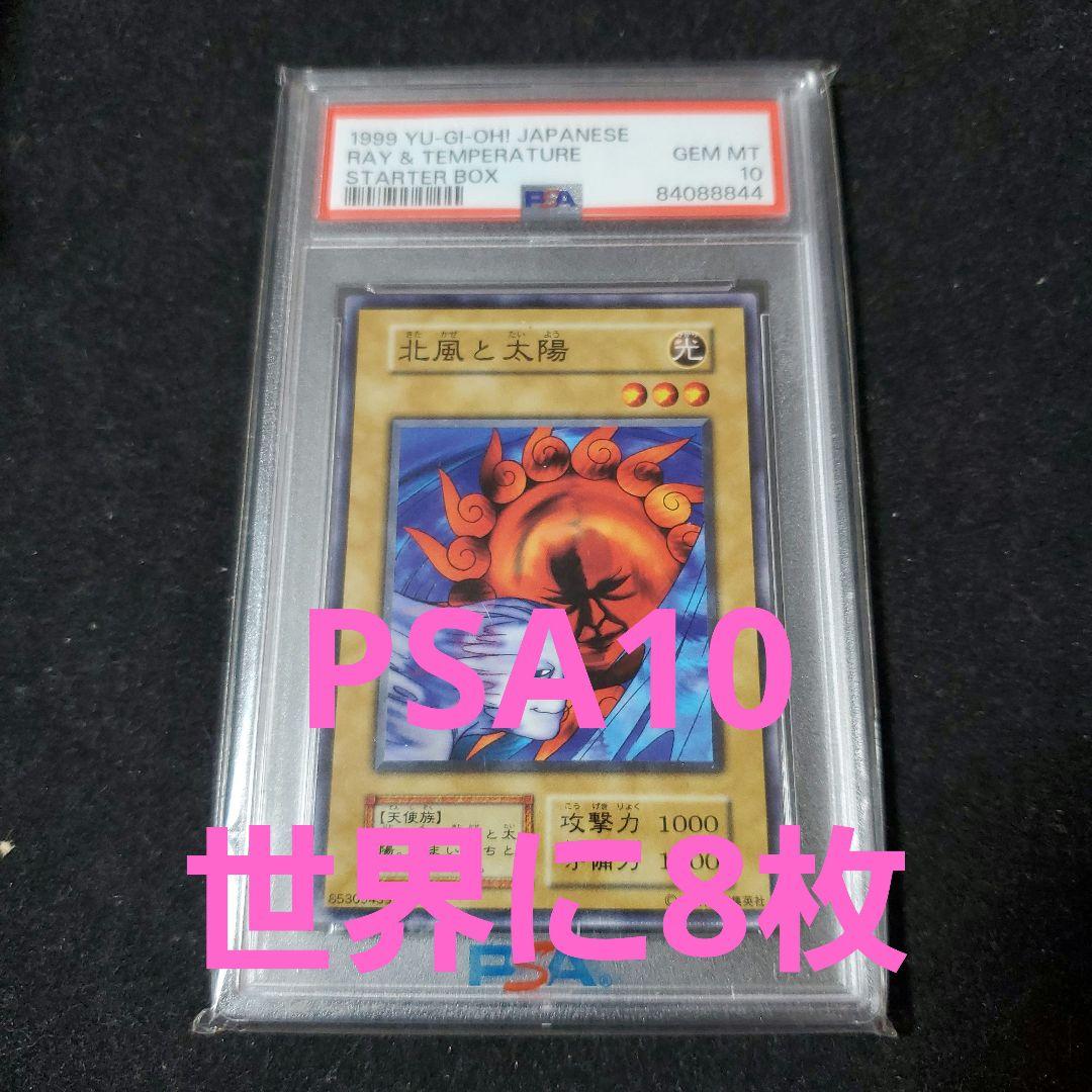 【PSA10】1999 スターターボックス 北風と太陽 GEM MT
