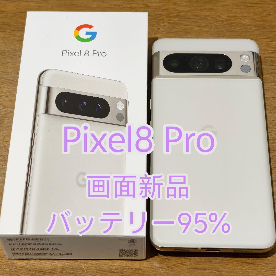 Google Pixel 8 Pro 本体 画面新品 バッテリー95%