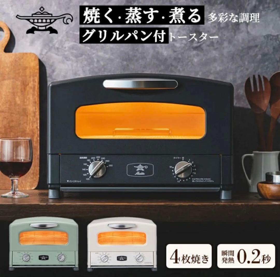 [新品未使用]アラジン トースター　4枚焼き　ブラック AGT-G13FJ1K