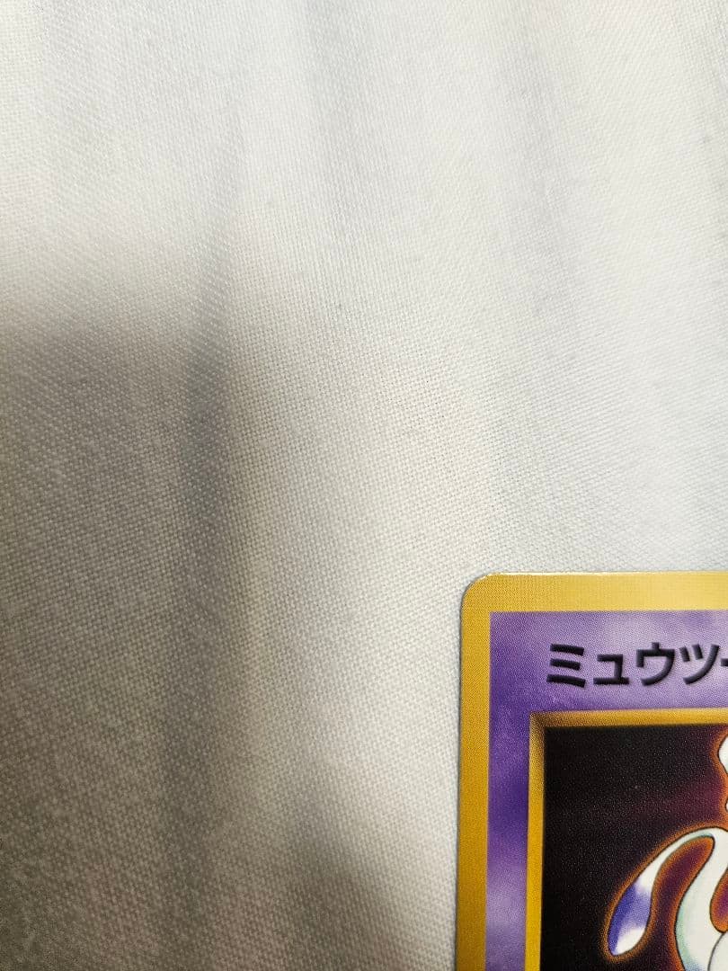 ミュウツーとミュウの旧裏　次世代ワールドホビーフェア付属プロモ