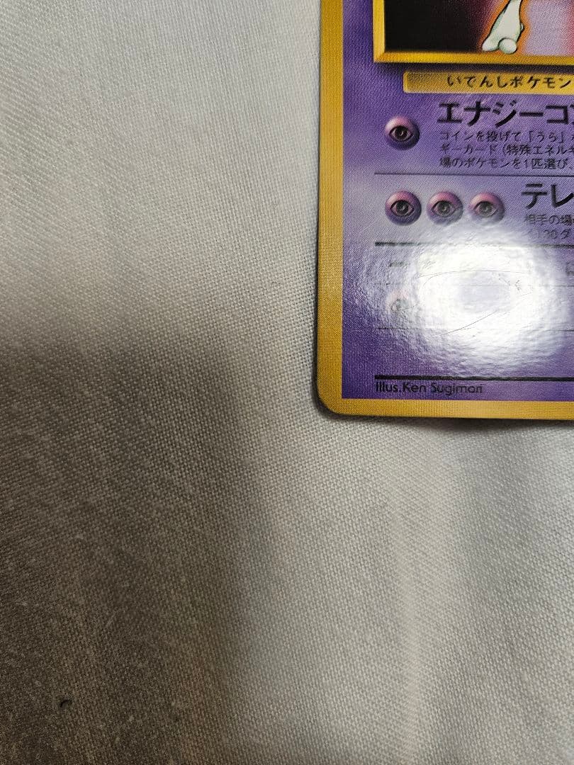 ミュウツーとミュウの旧裏　次世代ワールドホビーフェア付属プロモ