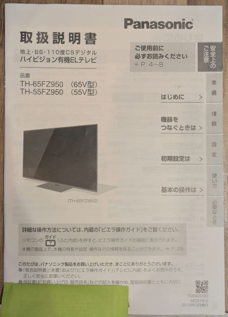 55型 Panasonic Viera(ビエラ)