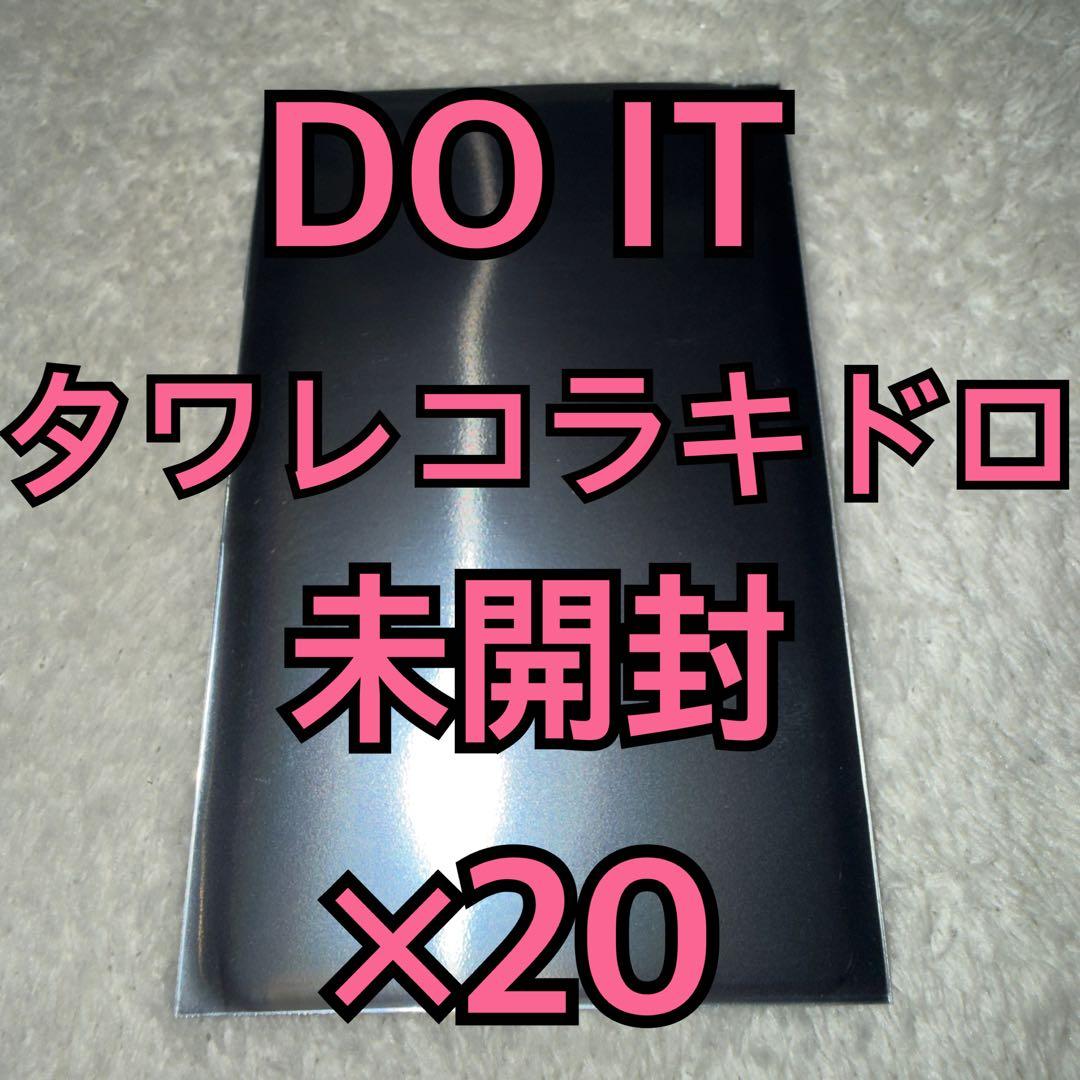 straykids トレカ DO IT タワレコ ラキドロ 未開封 ×20