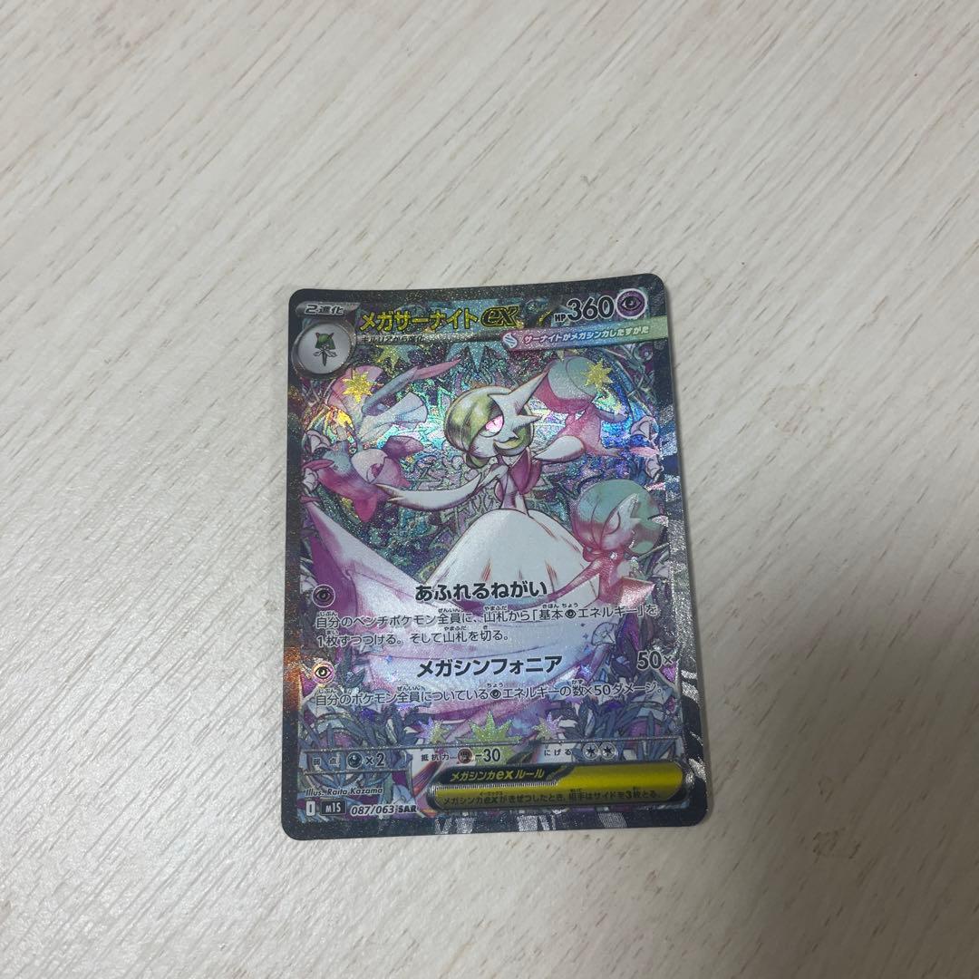 メガサーナイトEX 360HP フェアリータイプ