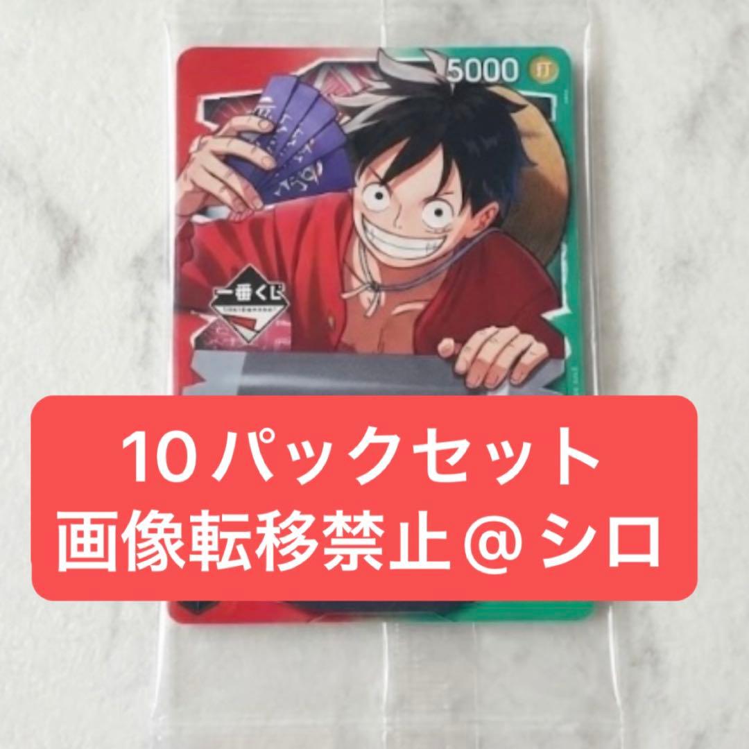 ワンピース カードゲーム Ichiban Kuji Luffy Promo Cards 10 packs