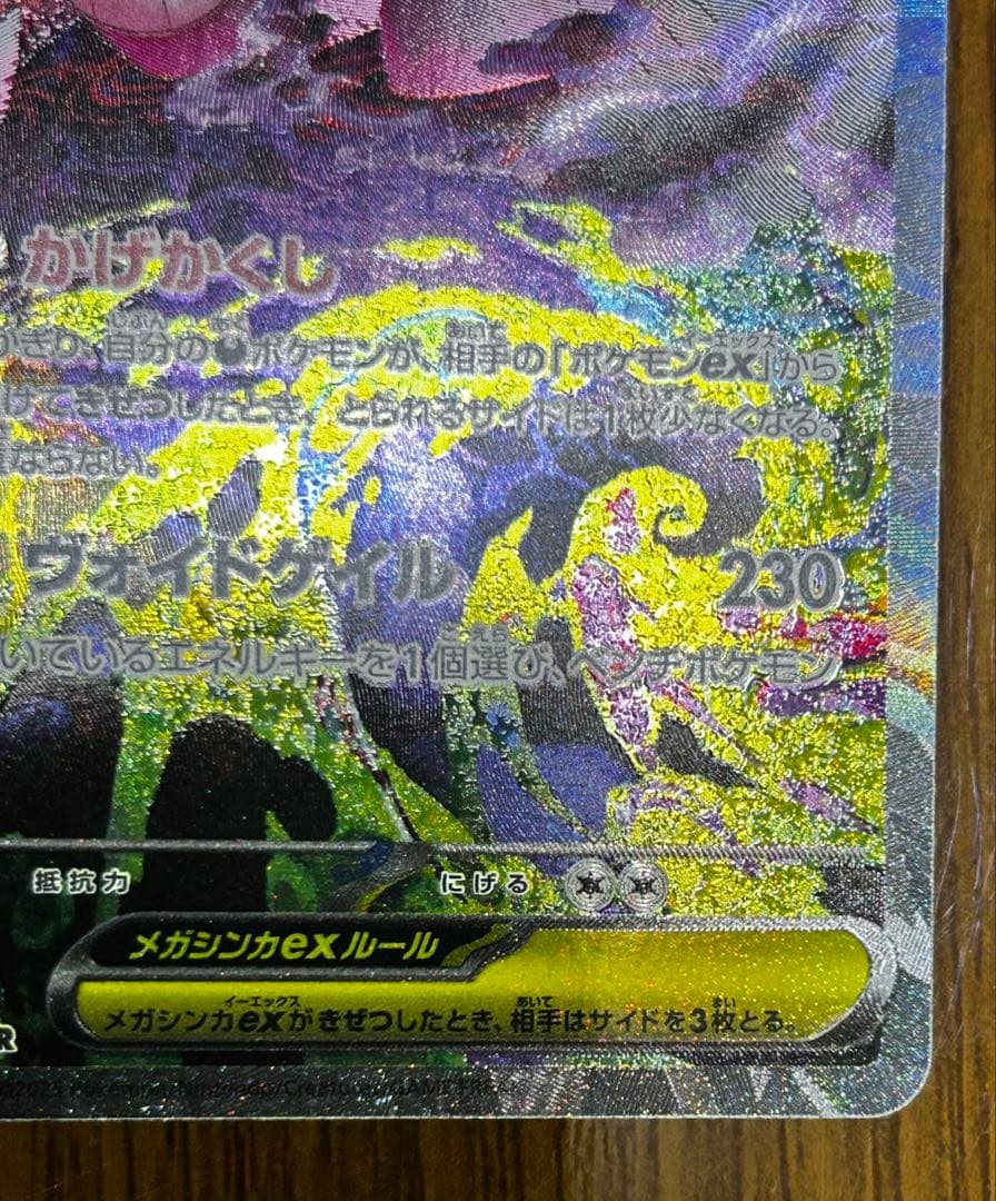 メガゲンガーEX 240/193 SAR MEGAドリーム