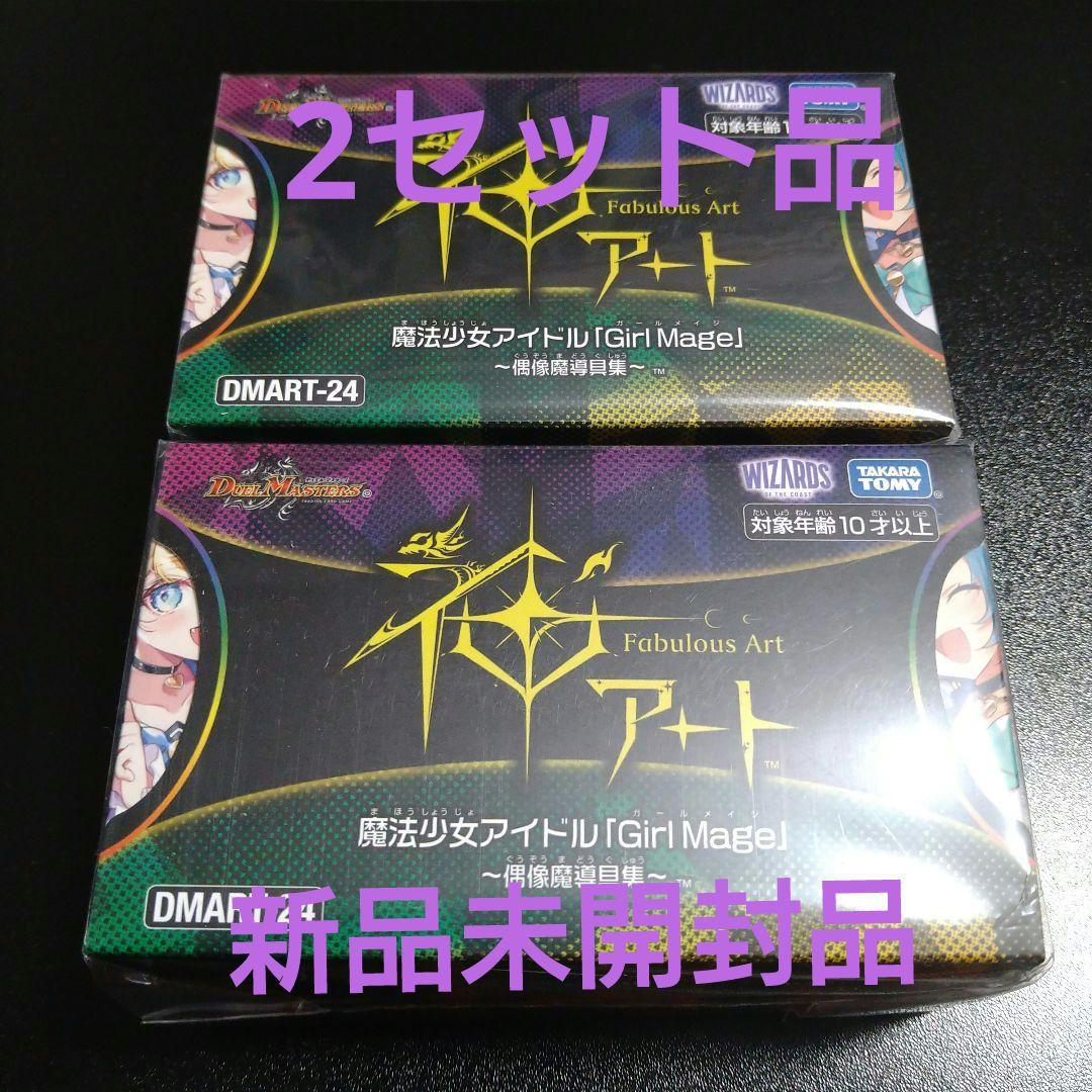 デュエルマスターズ 神アート 魔法少女アイドル 「GirlMage」2セット