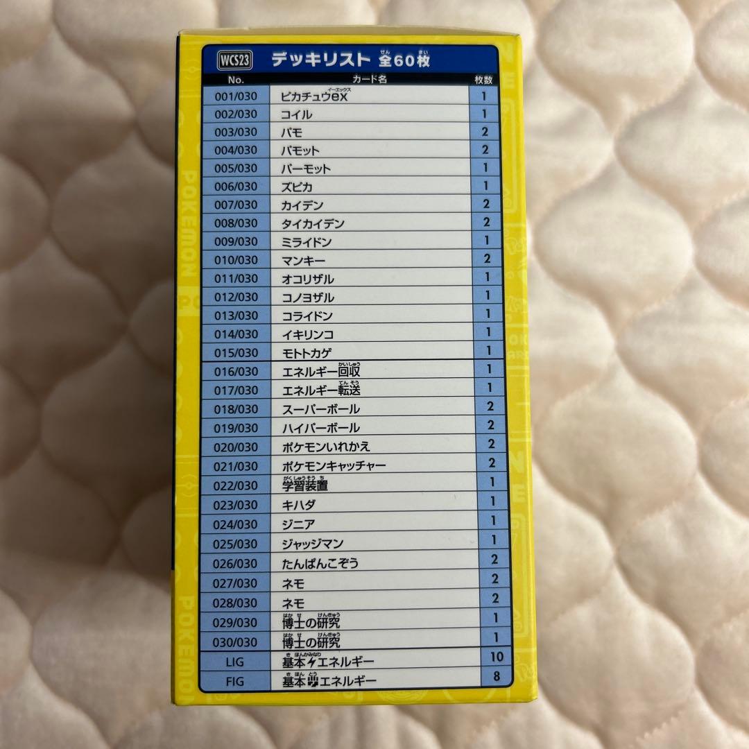 WCS2023 横浜 記念デッキ　ピカチュウ