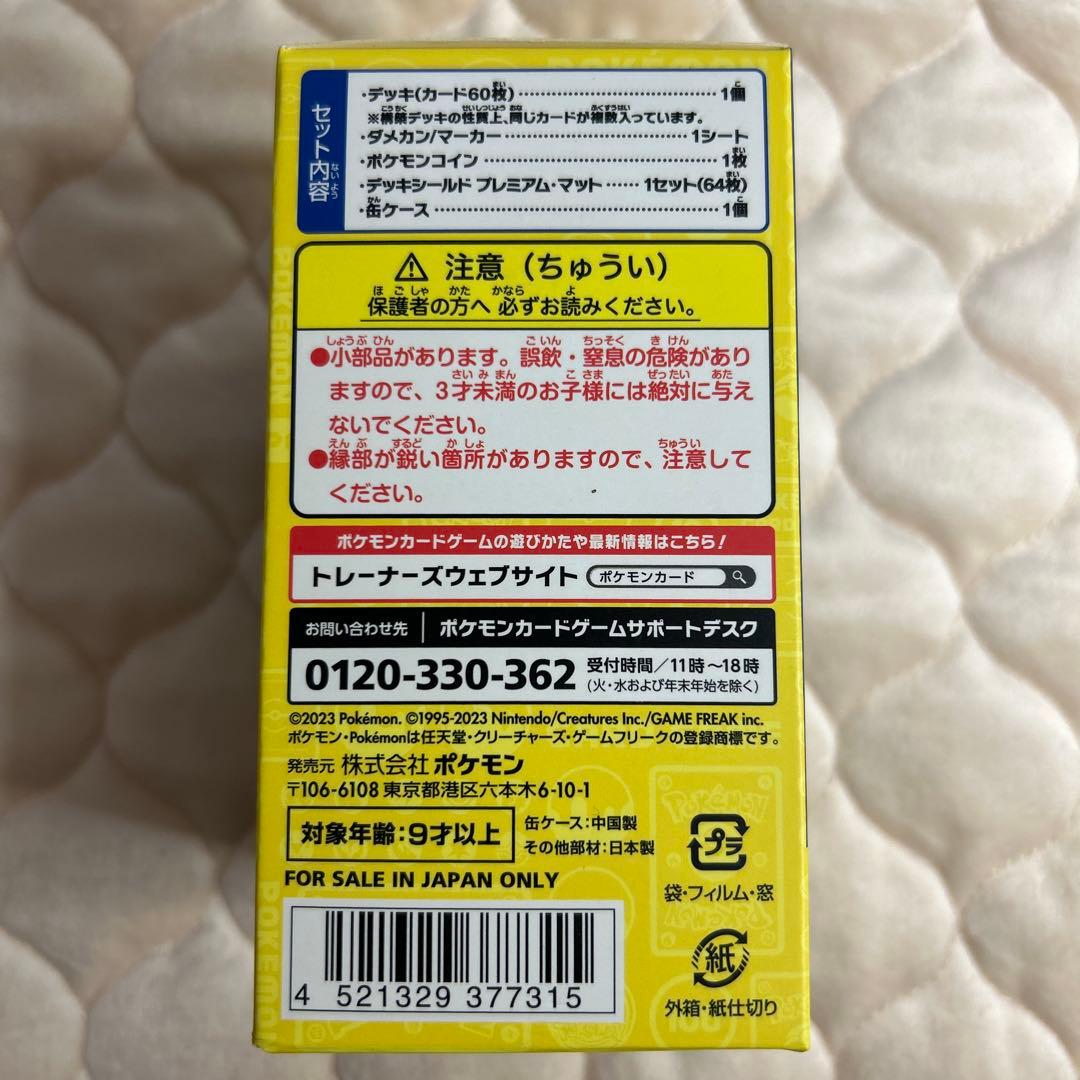 WCS2023 横浜 記念デッキ　ピカチュウ