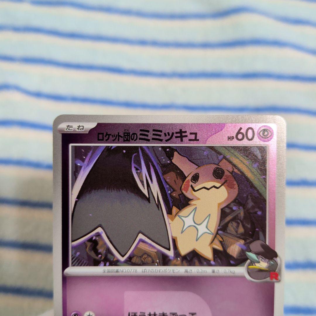 ふ*り様 ポケカ　ミミッキュマニア向け！PSA10一枚＋3枚おまけ画像通りのセッ