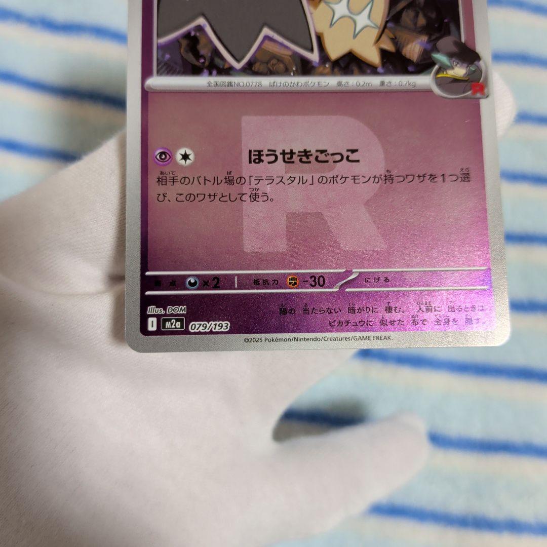 ふ*り様 ポケカ　ミミッキュマニア向け！PSA10一枚＋3枚おまけ画像通りのセッ