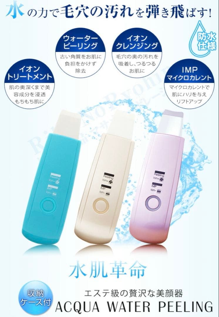 ボディ・フェイスケア ACQUA WATER PEELING