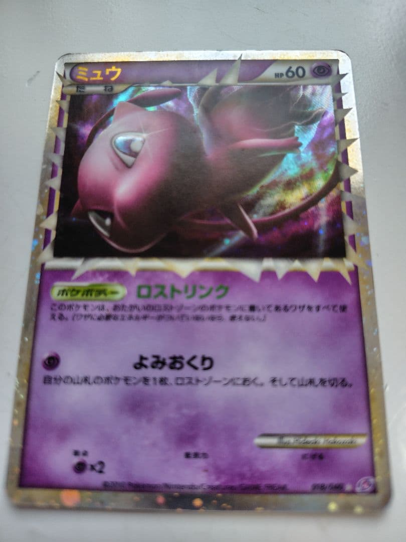 ミュウ ロストリンク ポケモンカード　アンリミ