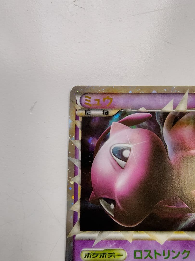 ミュウ ロストリンク ポケモンカード　アンリミ