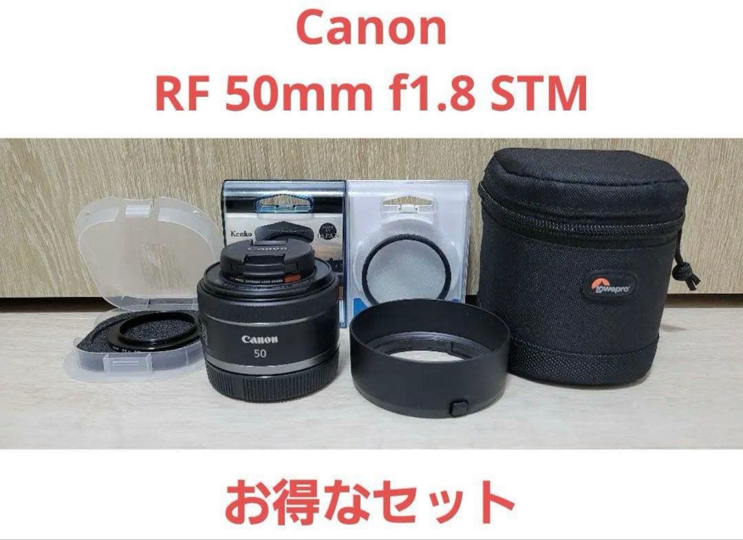 Canon RF 50mm F1.8 STM セット