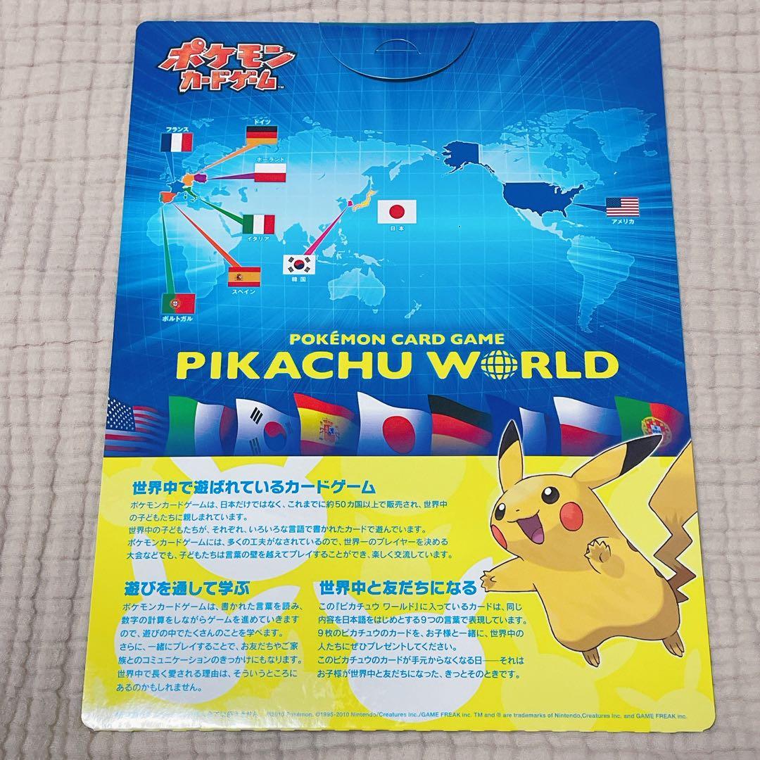 ポケモンカードゲーム ピカチュウワールド コレクション プロモ