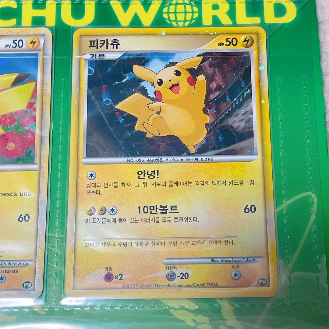 ポケモンカードゲーム ピカチュウワールド コレクション プロモ