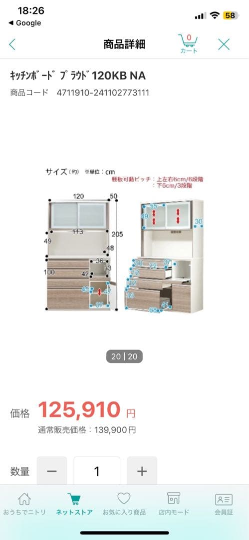 【週末限定値下げ】ニトリ　キッチンボート　プラウド　1200