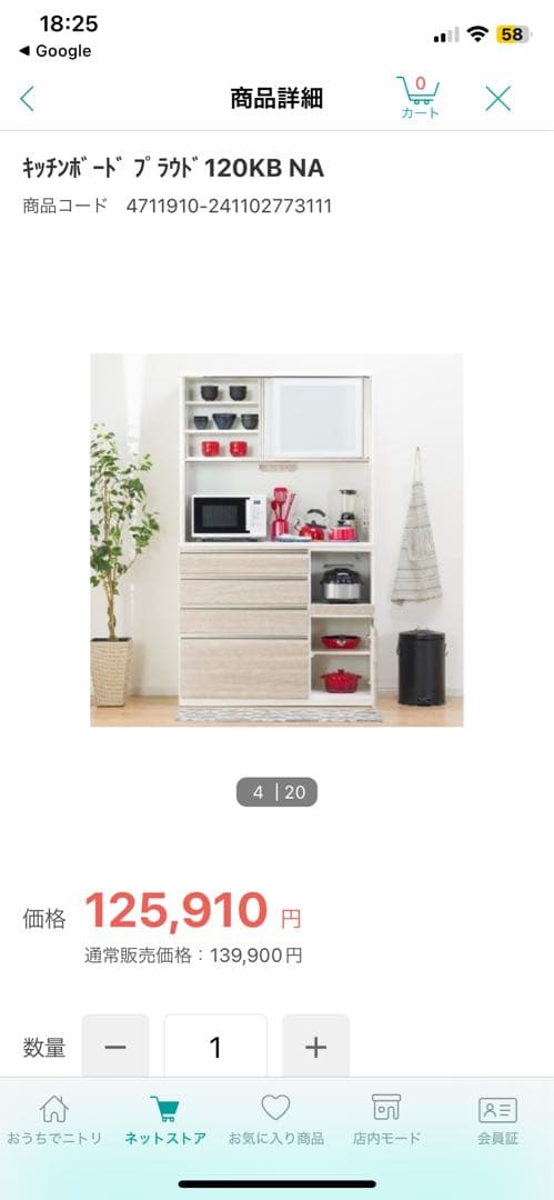 【週末限定値下げ】ニトリ　キッチンボート　プラウド　1200