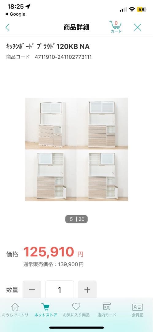 【週末限定値下げ】ニトリ　キッチンボート　プラウド　1200