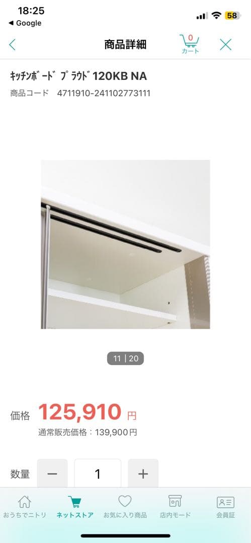 【週末限定値下げ】ニトリ　キッチンボート　プラウド　1200