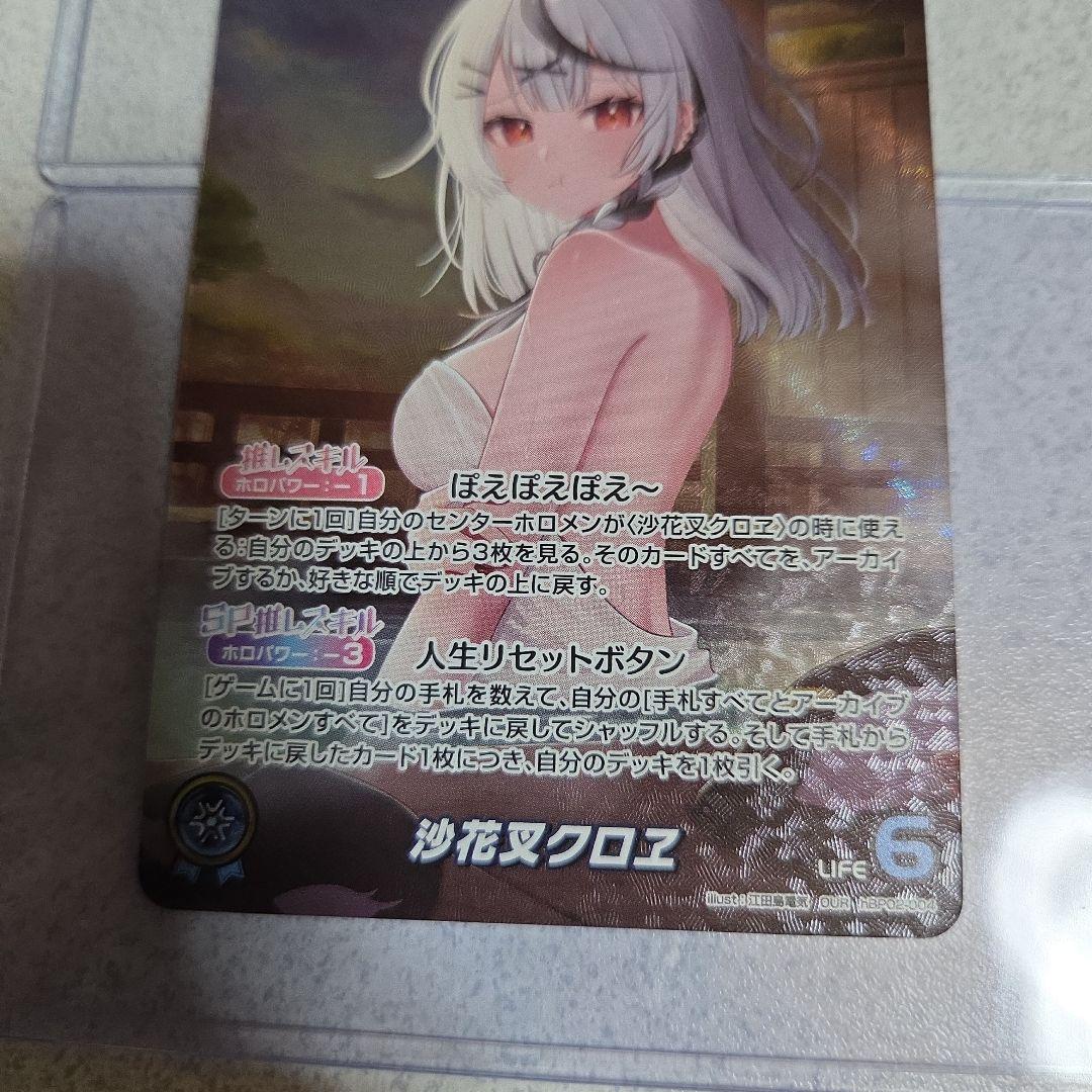 ペ*郎様 ホロライブカードゲームOCG　沙花叉クロヱ　OUR クリアローダー付き