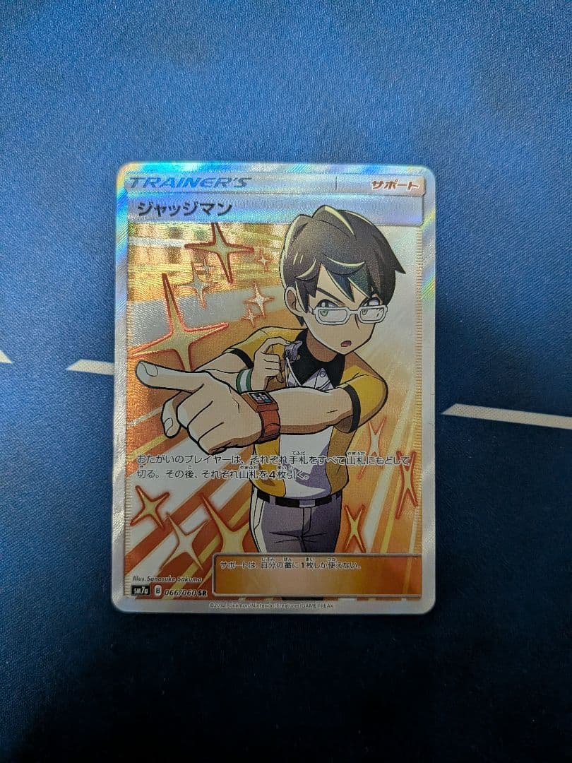 ジャッジマン SR SM7a 迅雷スパーク 066/060 4枚セット