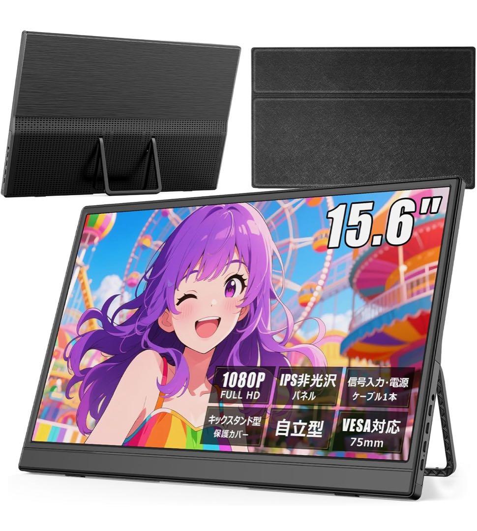 【新品】モバイルモニター ディスプレイ 15.6インチ　1920*1080