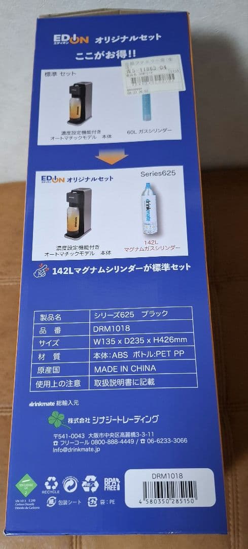 drinkmate 炭酸水メーカー Series 625