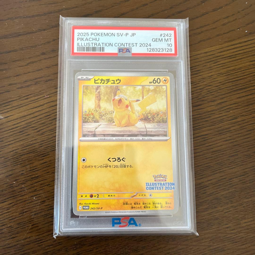 2025 ピカチュウ イラストコンテスト PSA10