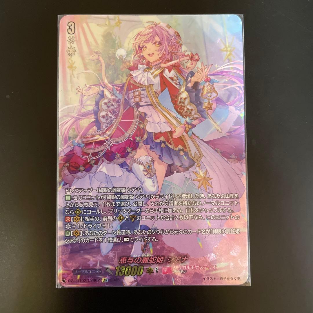 ヴァンガード 恵与の麗蛇姫 シアナ LSR