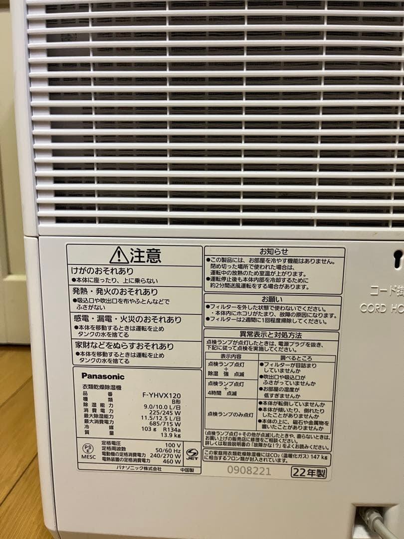 パナソニック 衣類乾燥除湿機 F-YHVX120 ジャンク 22年製