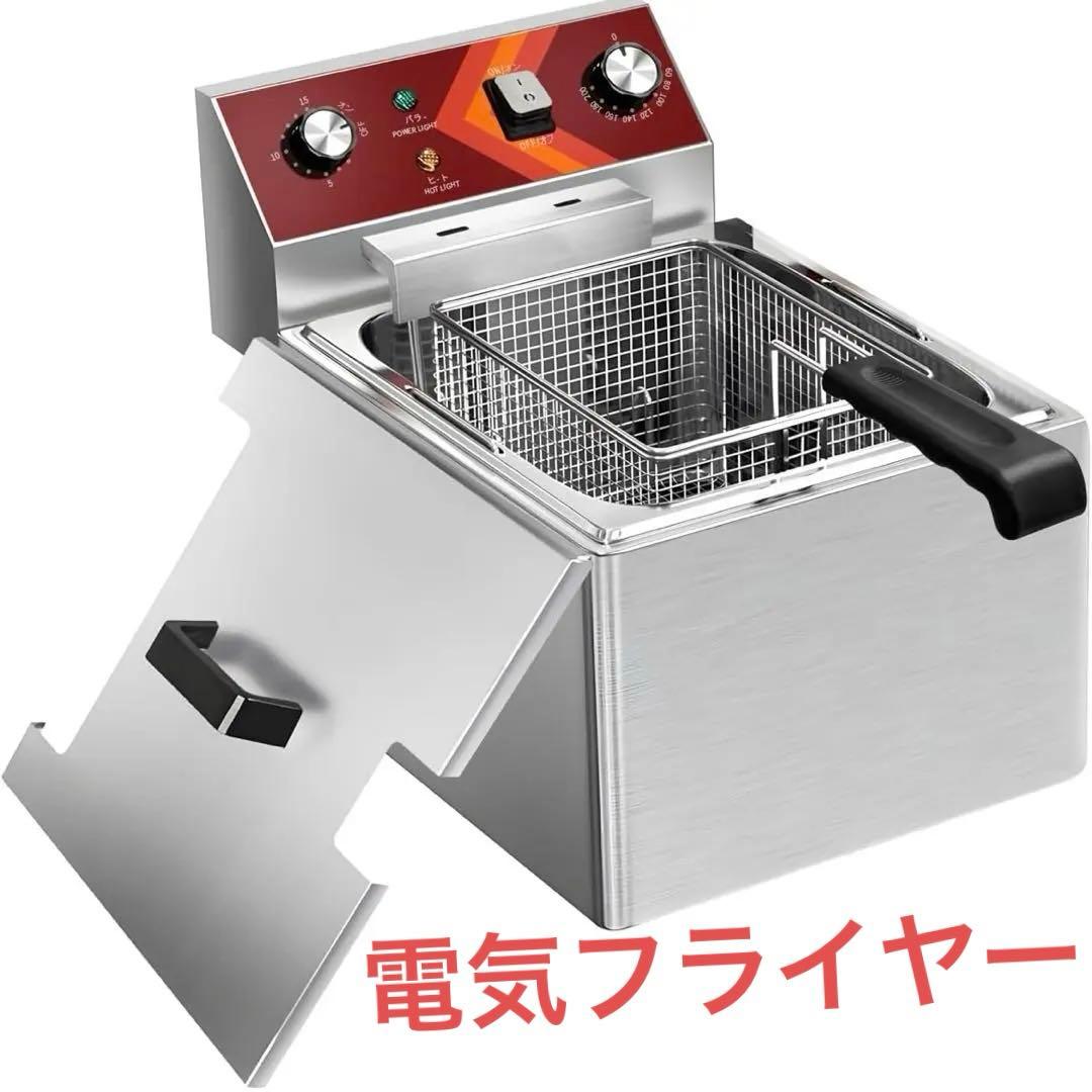 電気フライヤー 業務用フライヤー