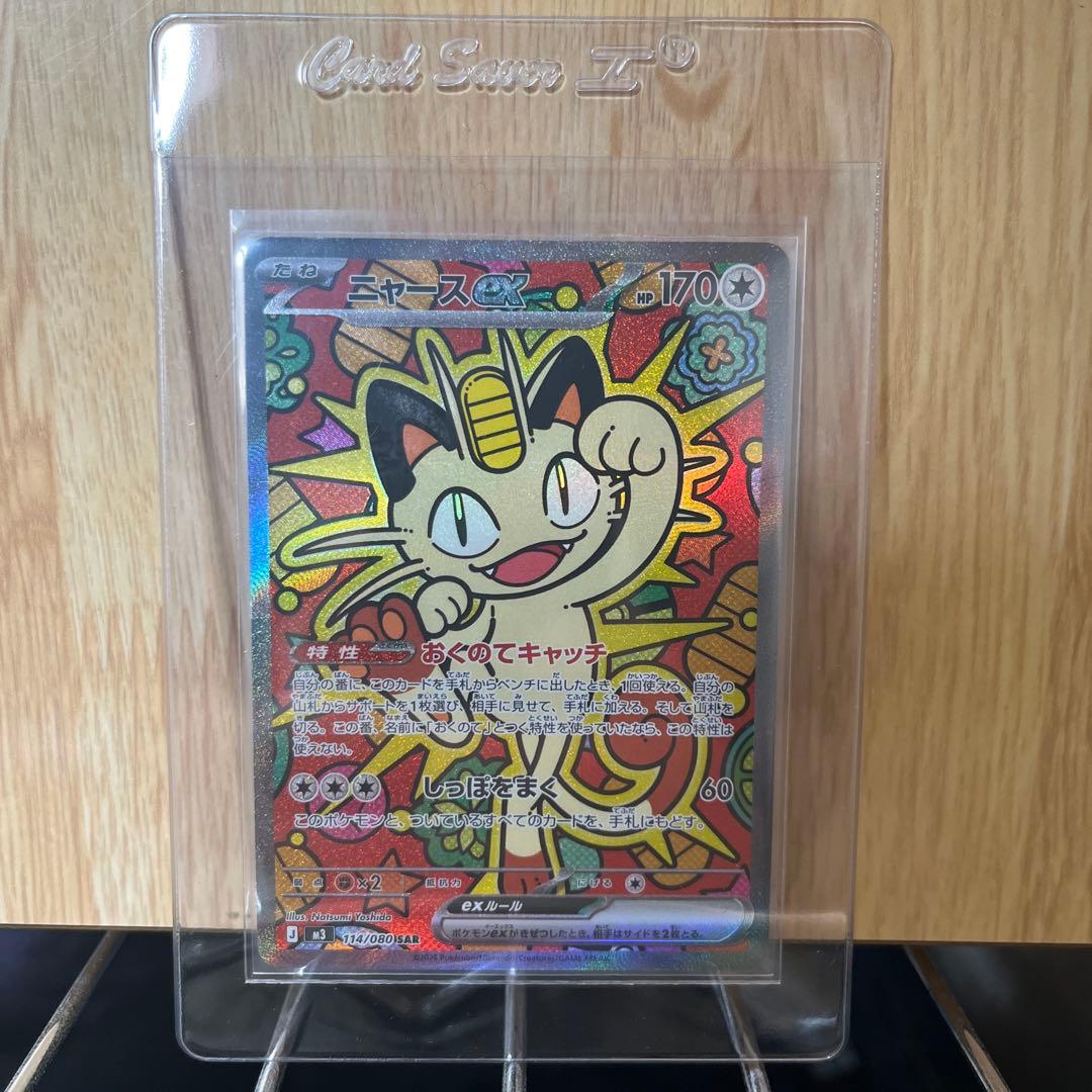 ニャースex　sar