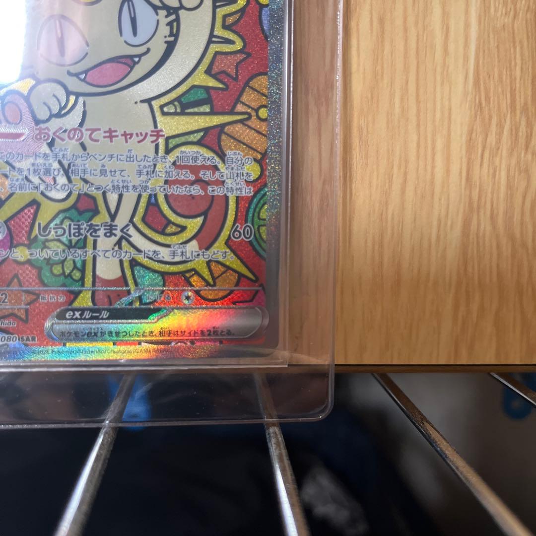 ニャースex　sar