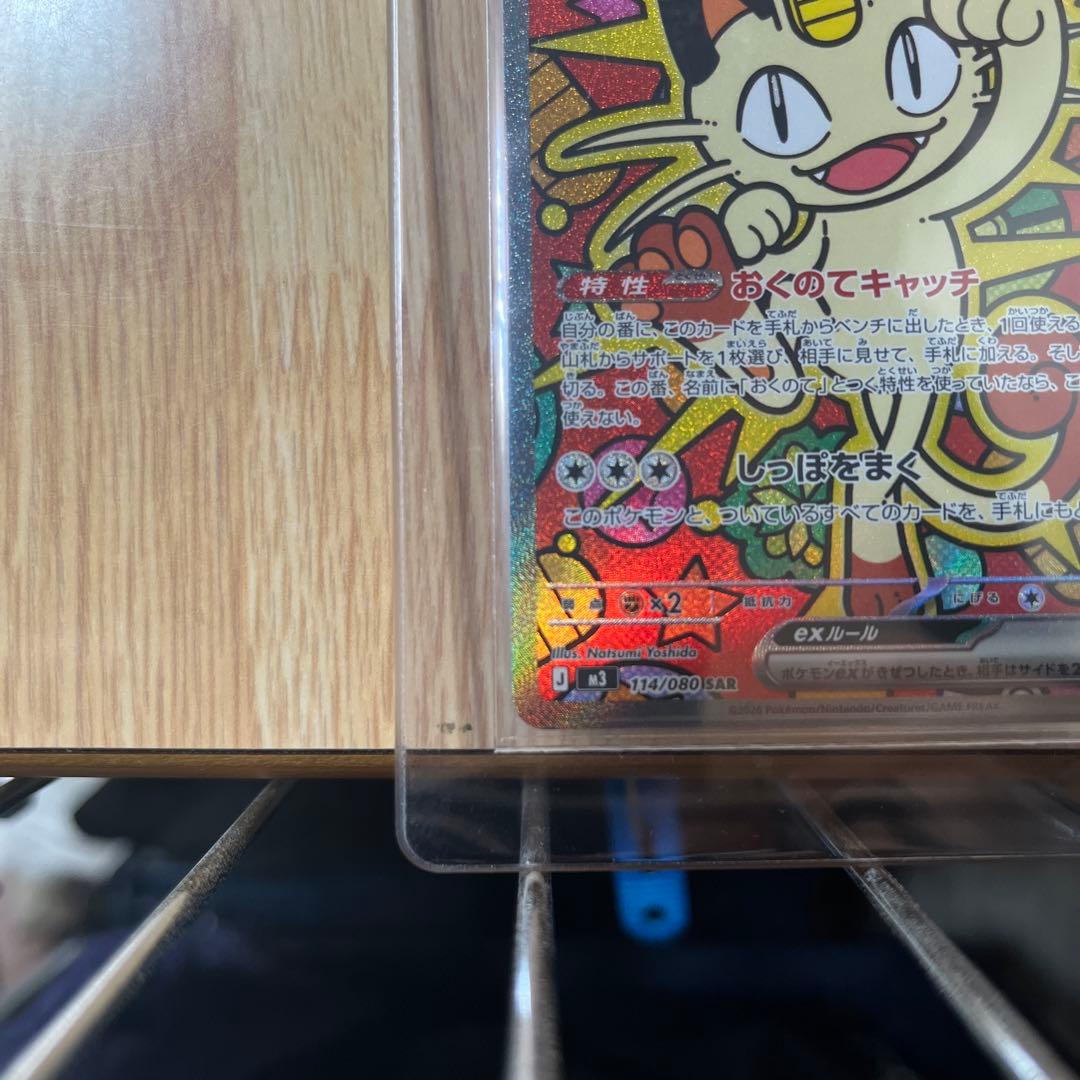 ニャースex　sar