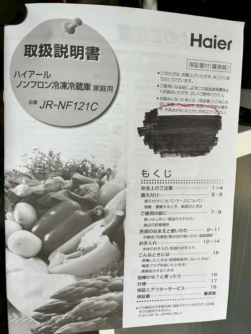 山田Haierノンフロン冷凍冷蔵庫　2024年製　JR-NF121C　配送