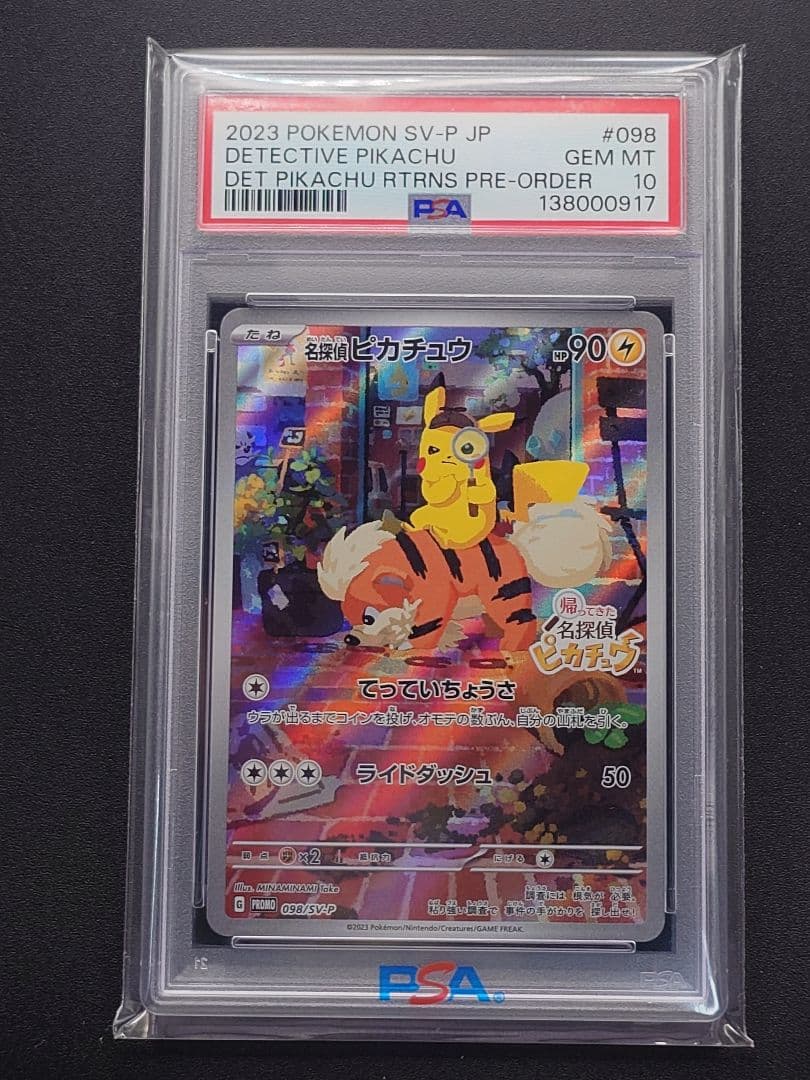 【psa10】名探偵ピカチュウ PROMO SV-P 098/SV-P