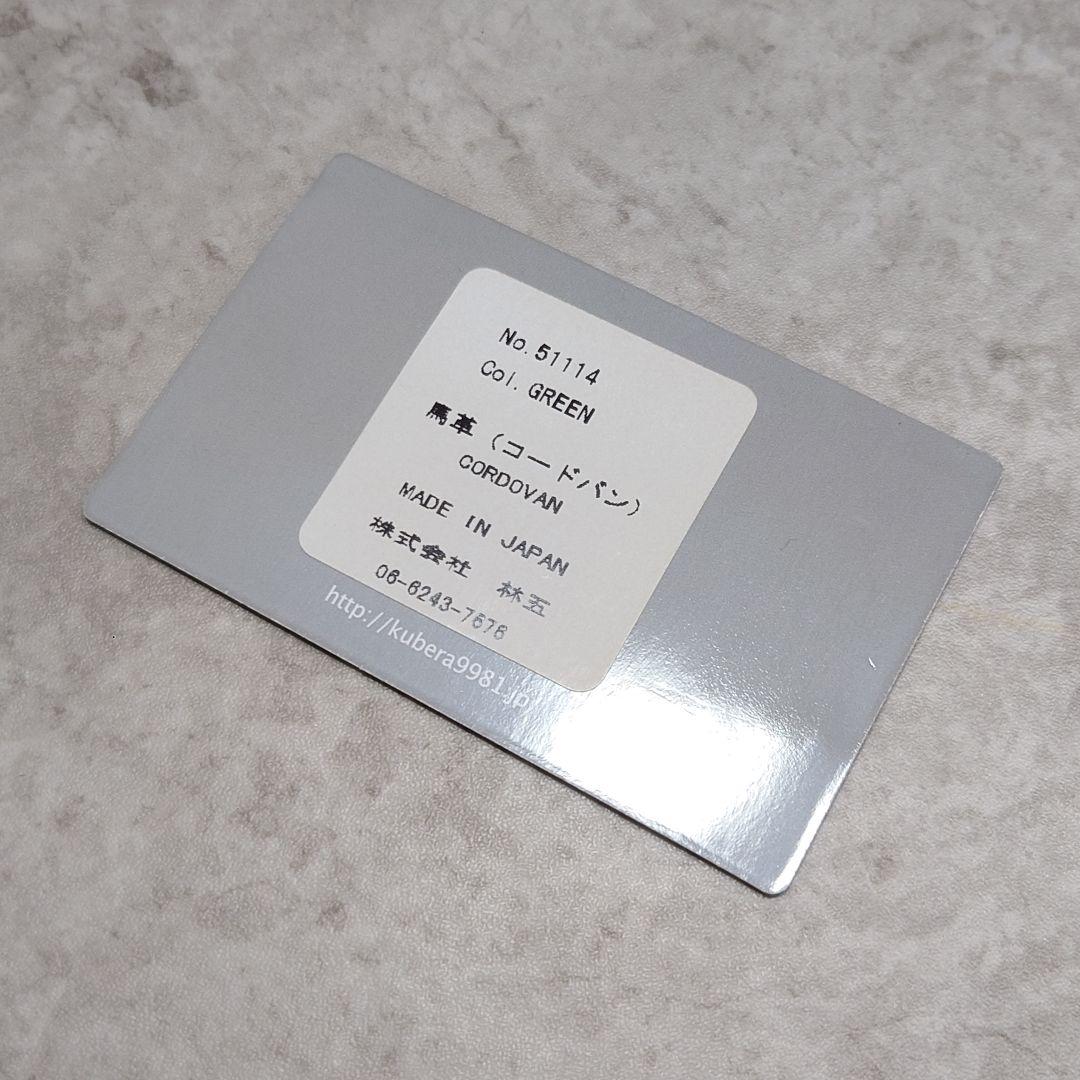 KUBERA 9981 三つ折り財布 コードバン キーケース