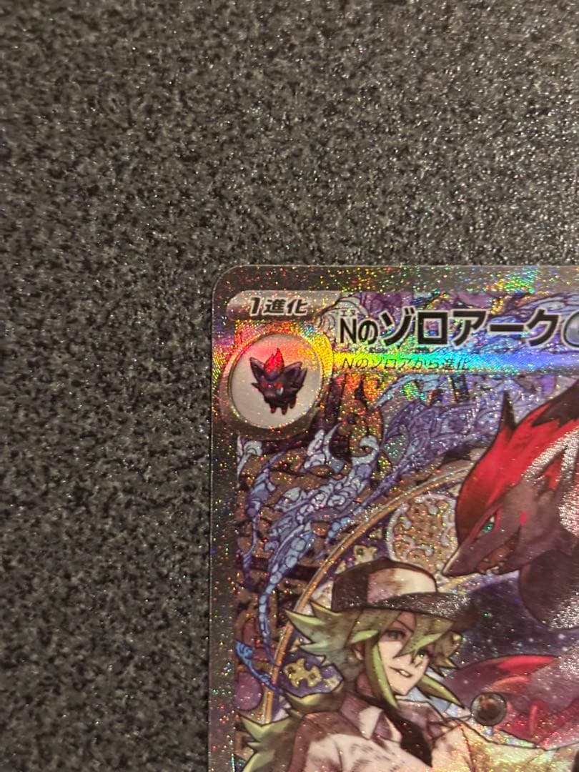 Nのゾロアークex SAR メガカイリューex SAR 2枚セット