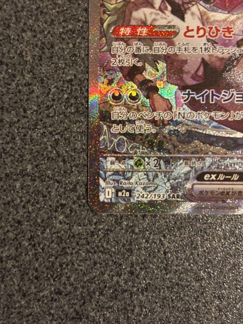 Nのゾロアークex SAR メガカイリューex SAR 2枚セット