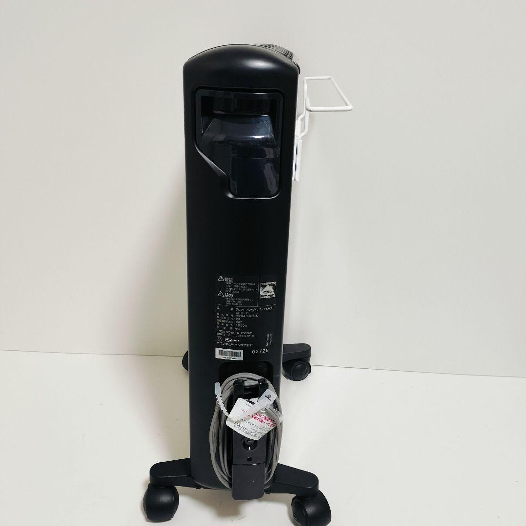 【トップハンガー付】デロンギマルチダイナミックヒーターWi-Fiモデル