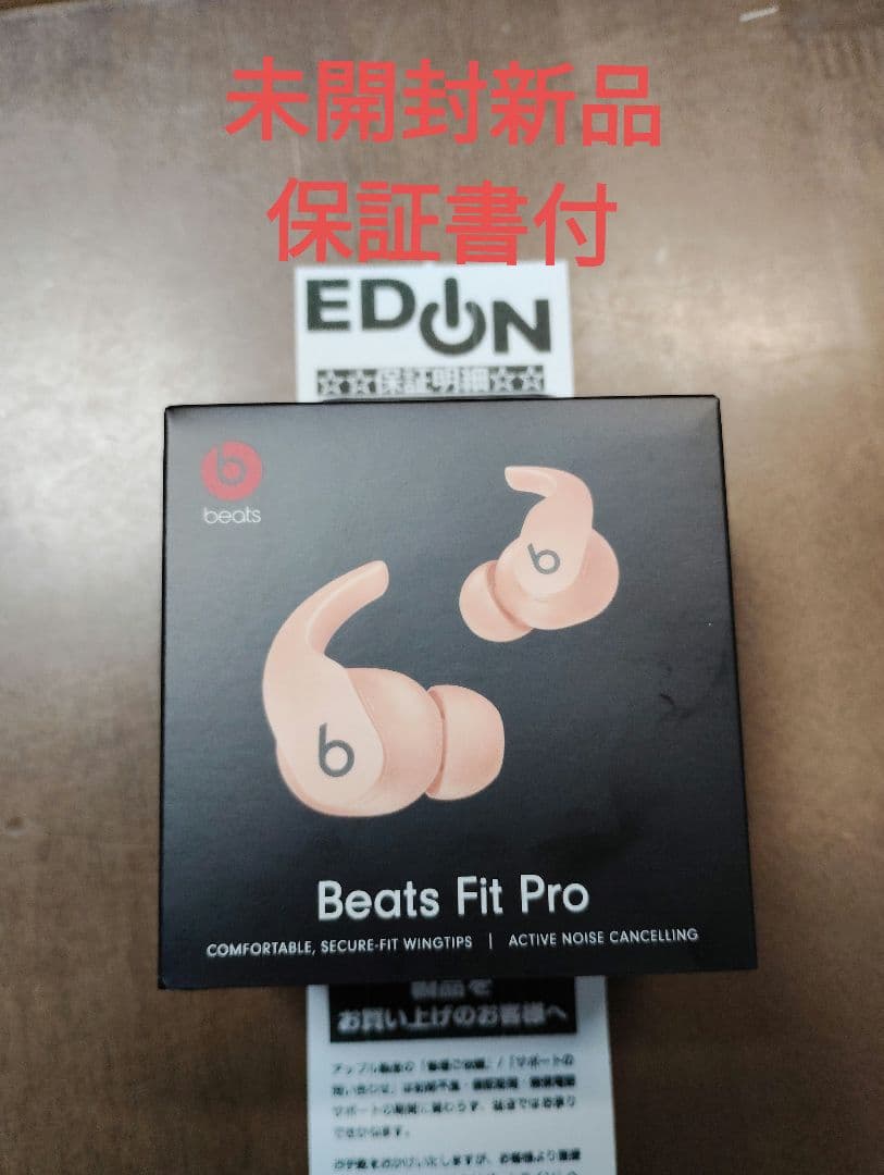 未開封新品 Beats Fit Pro MPLJ3PA