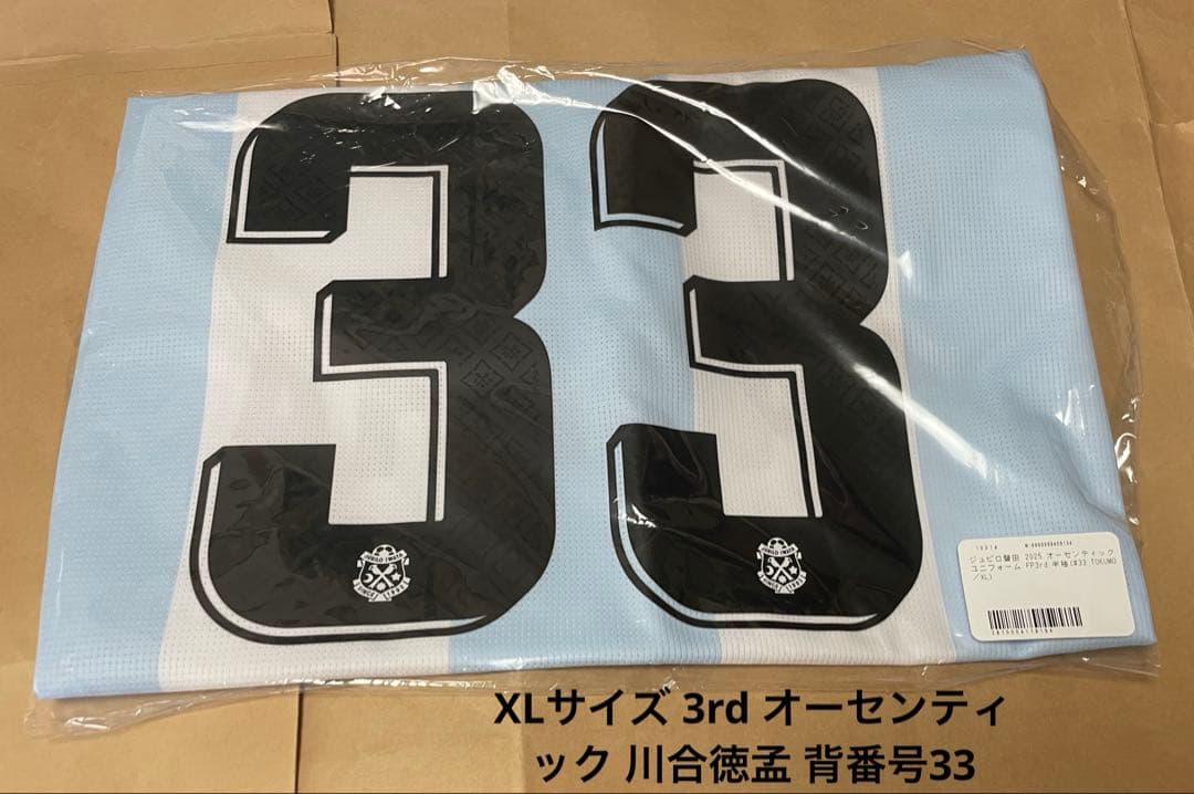 ジュビロ磐田 川合徳孟 2025 オーセンティックユニフォーム 3rd