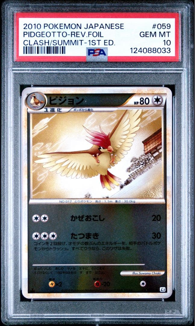 PSA10 ピジョン レジェンド ミラー 1ED L3 059 ポケモンカード
