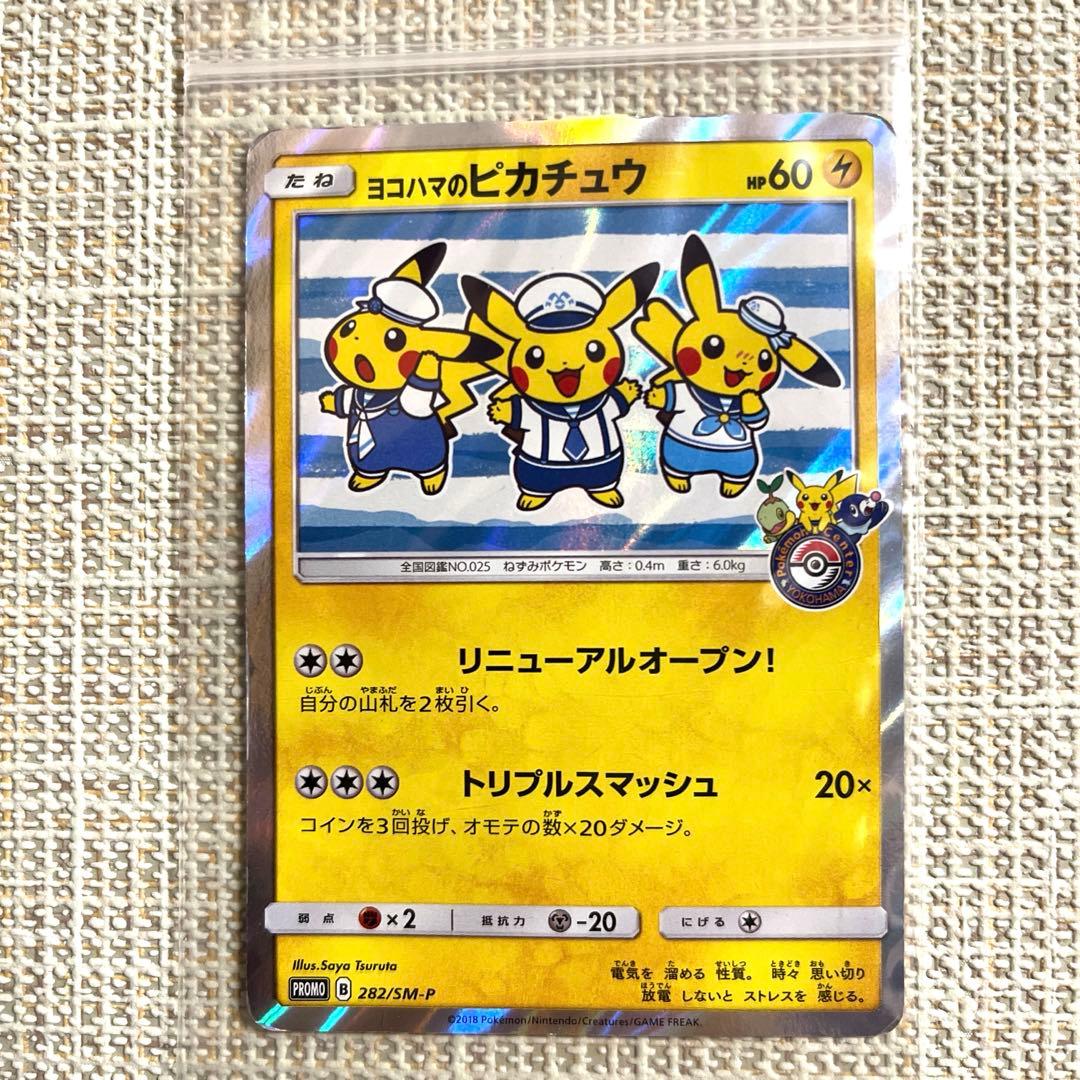 ヨコハマのピカチュウ　282/SM-P　プロモ　①