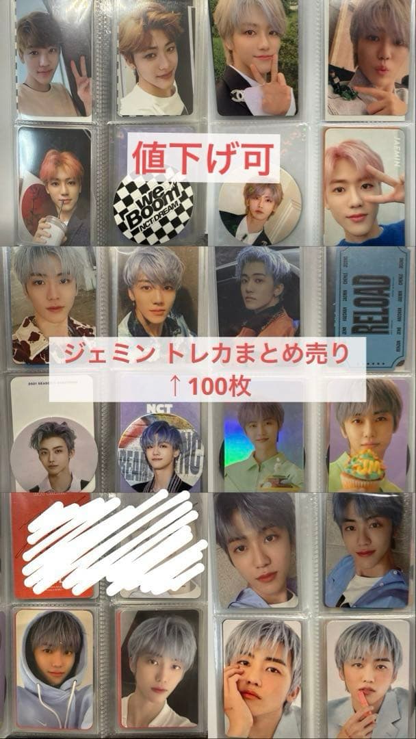 NCT DREAM ジェミン トレカ まとめ売り 匿名配送